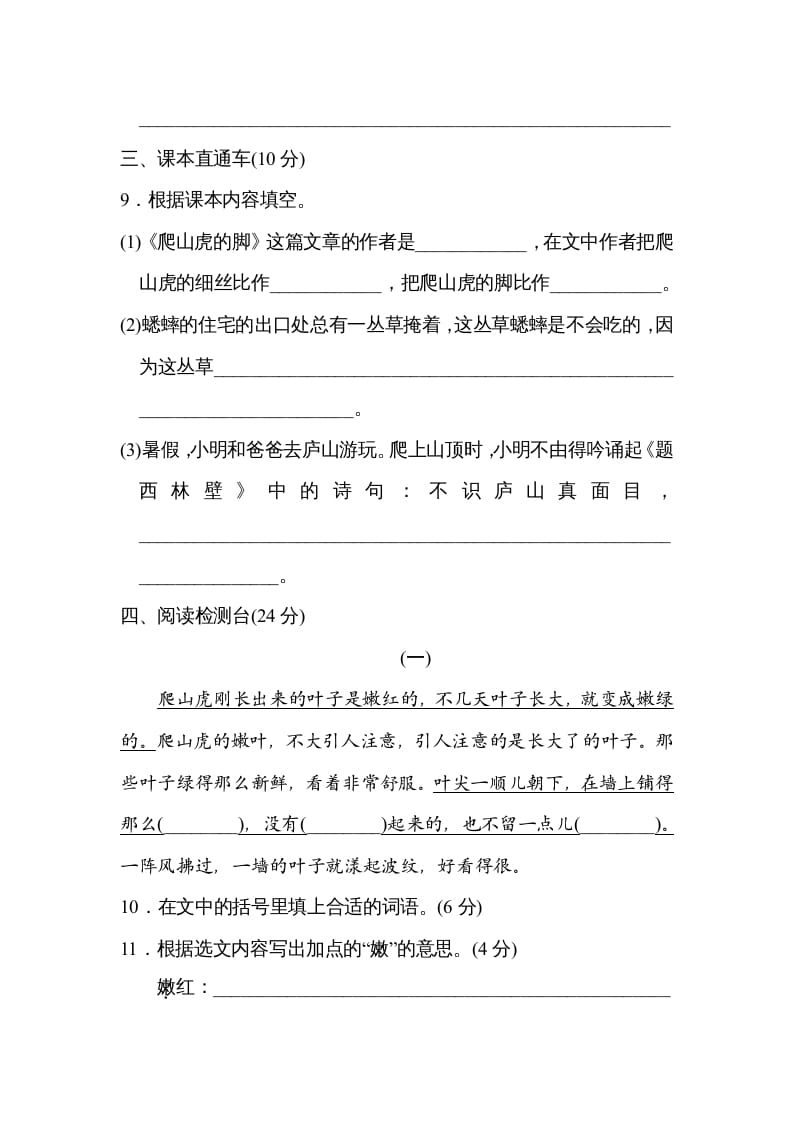 图片[3]-四年级语文上册期中精选卷（六）-知识笔记