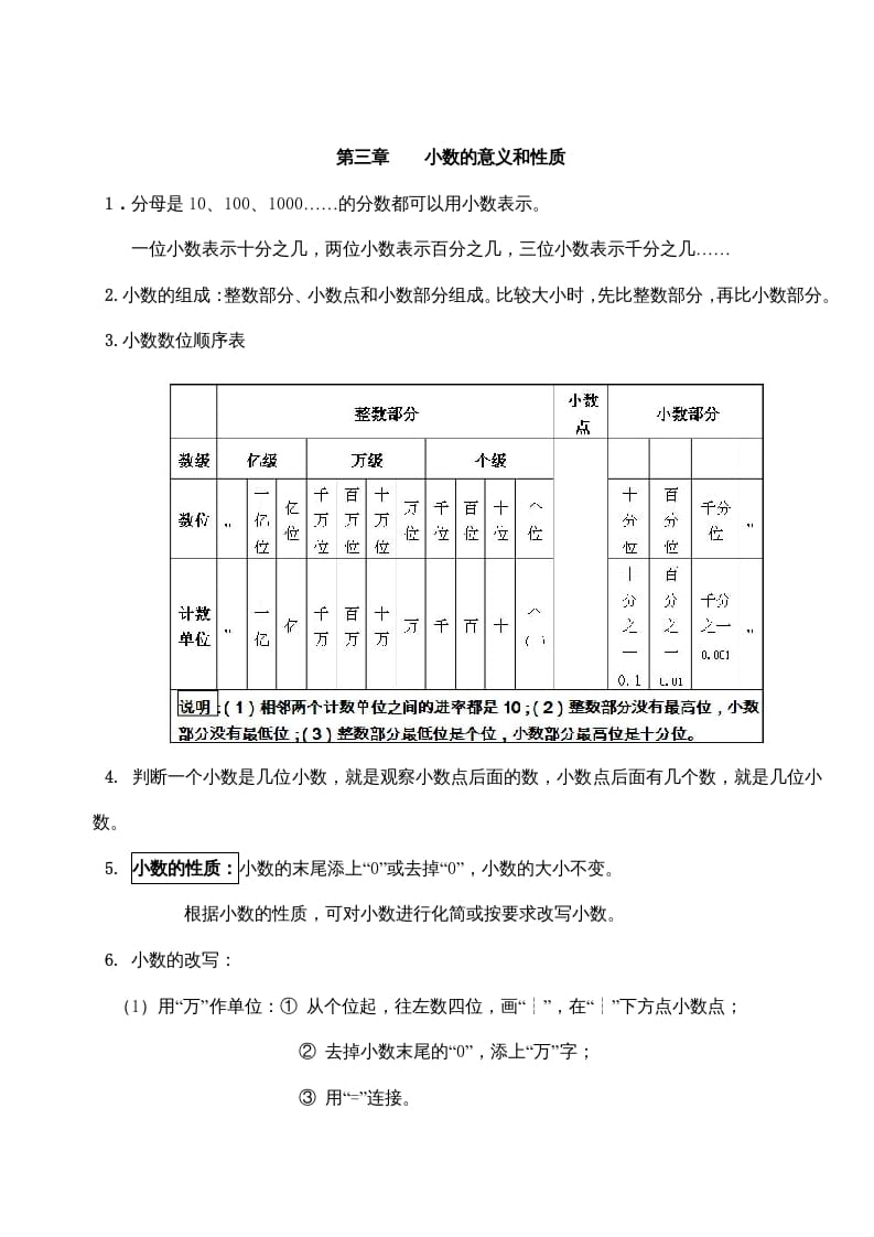 五年级数学上册第三单元小数的意义和性质（苏教版）-知识笔记