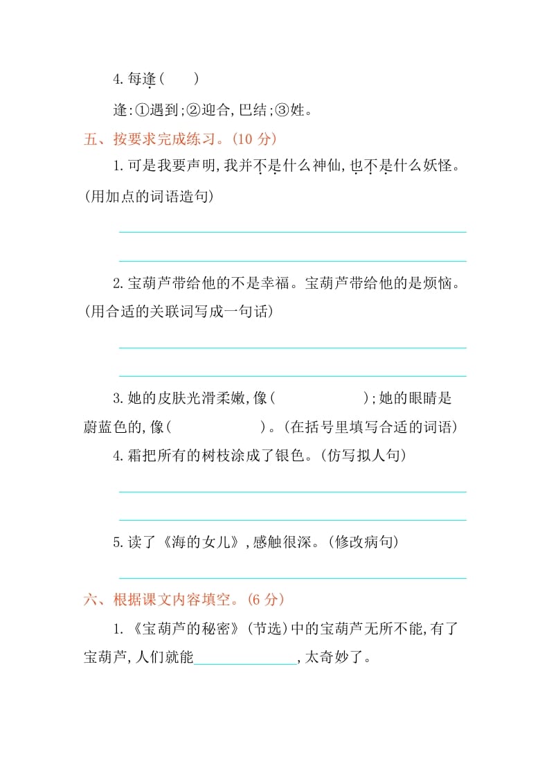 图片[2]-四年级语文下册第八单元提升练习-知识笔记