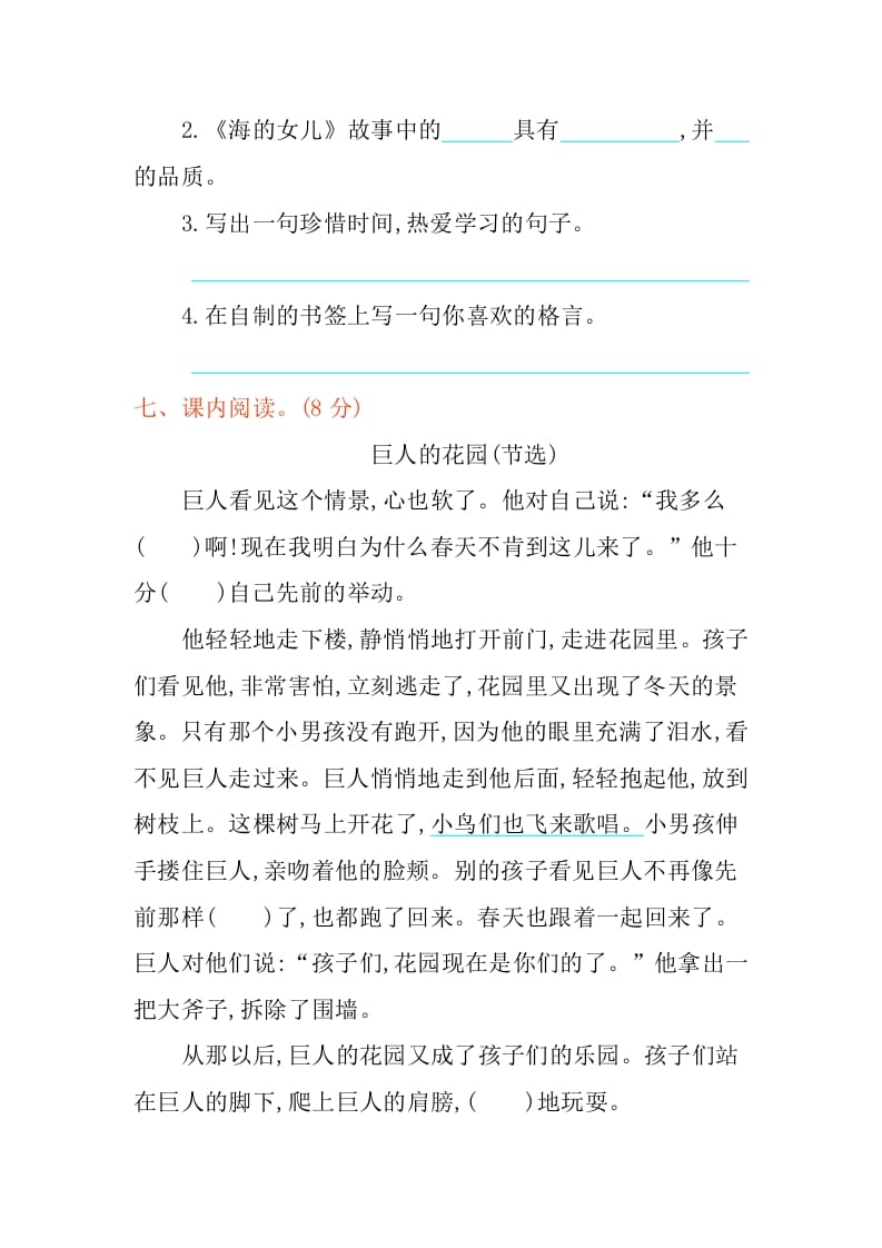 图片[3]-四年级语文下册第八单元提升练习-知识笔记