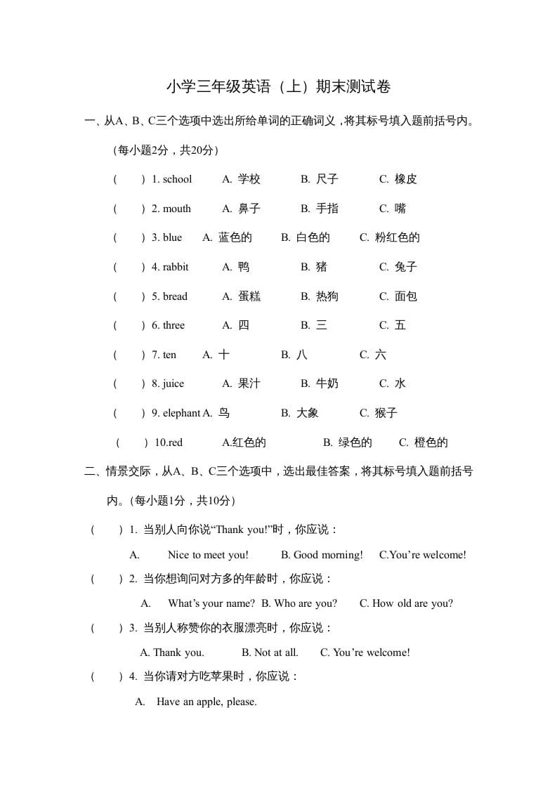 三年级英语上册期末测试卷（人教版一起点）-知识笔记