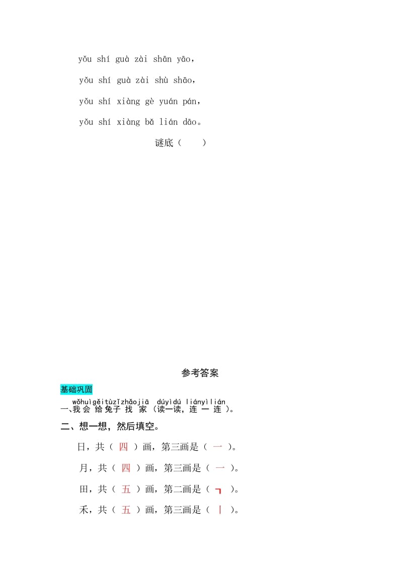 图片[2]-一年级语文上册识字4日月水火同步练习（部编版）-知识笔记
