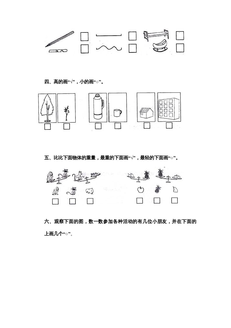 图片[2]-一年级数学上册《第2单元试题》比一比(1)（苏教版）-知识笔记