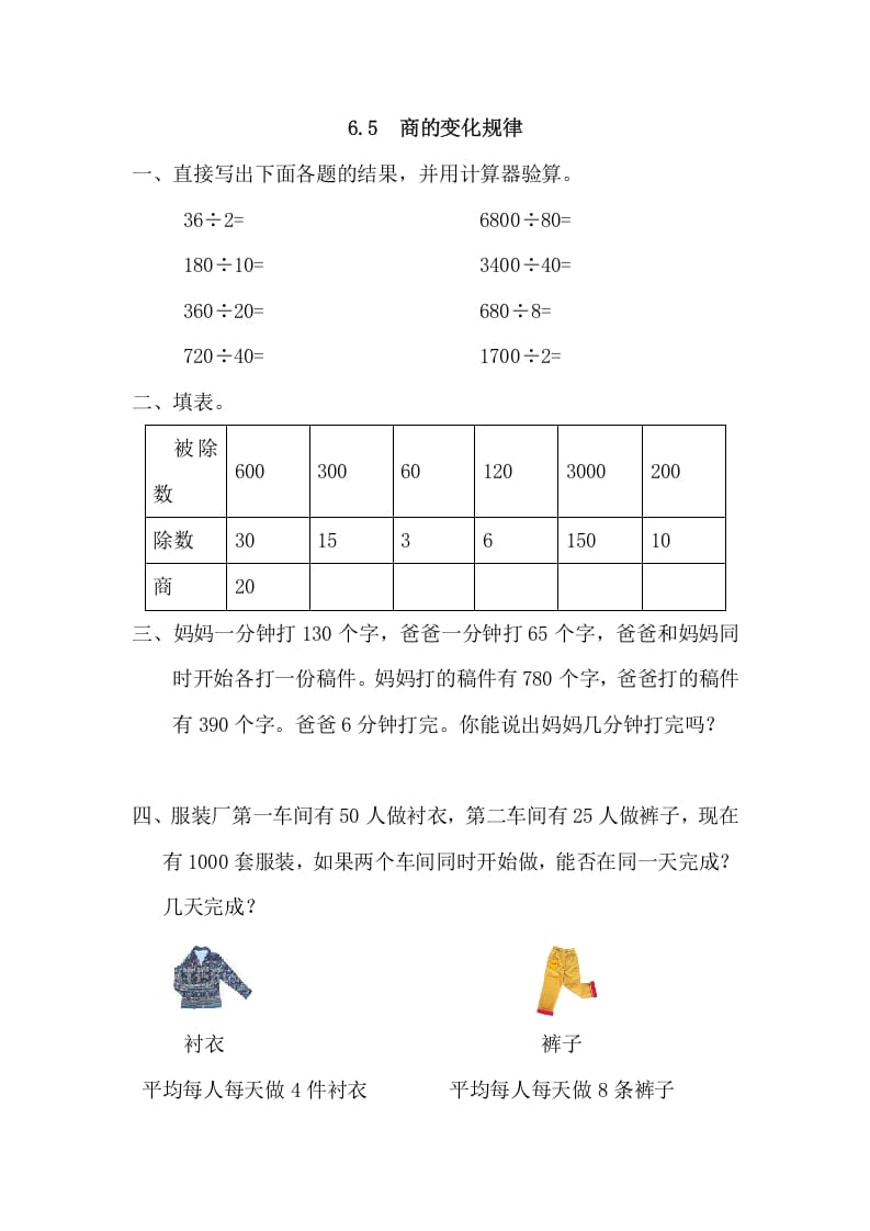 四年级数学上册6.5商的变化规律（人教版）-知识笔记