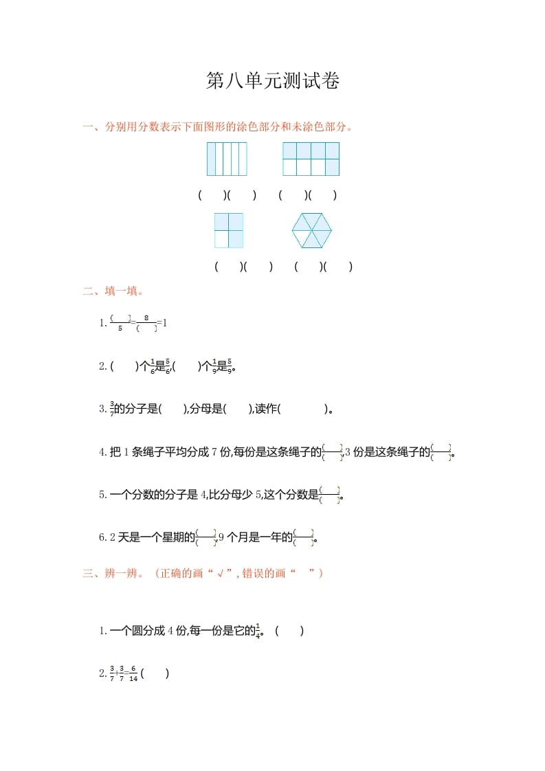 三年级数学上册第8单元测试卷1（人教版）-知识笔记