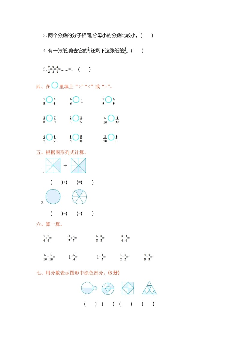 图片[2]-三年级数学上册第8单元测试卷1（人教版）-知识笔记