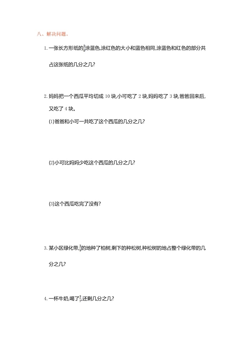 图片[3]-三年级数学上册第8单元测试卷1（人教版）-知识笔记