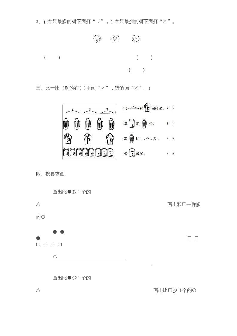 图片[2]-一年级数学上册《第2单元试题》比一比(3)（苏教版）-知识笔记
