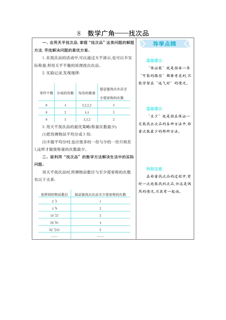 五年级数学下册8广角--找次品-知识笔记