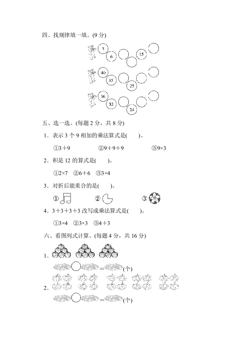 图片[2]-二年级数学上册第四五单元过关检测（北师大版）-知识笔记