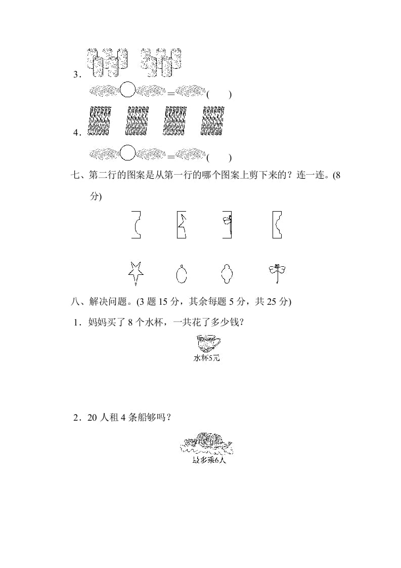 图片[3]-二年级数学上册第四五单元过关检测（北师大版）-知识笔记