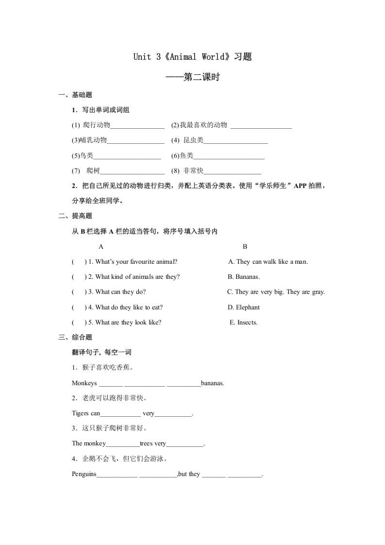 六年级英语上册Unit3习题——第二课时（人教版一起点）-知识笔记