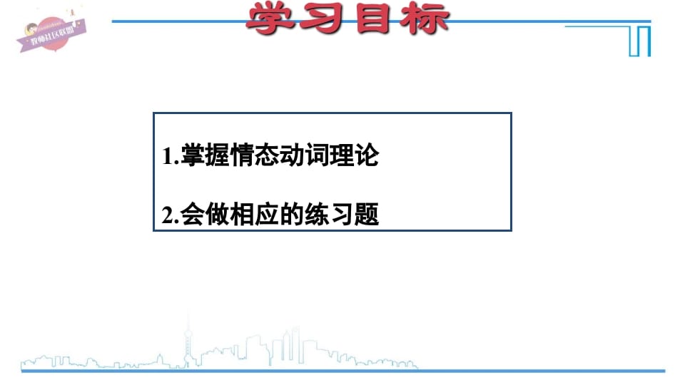 图片[2]-六年级英语上册专项复习三：情态动词（人教版PEP）-知识笔记