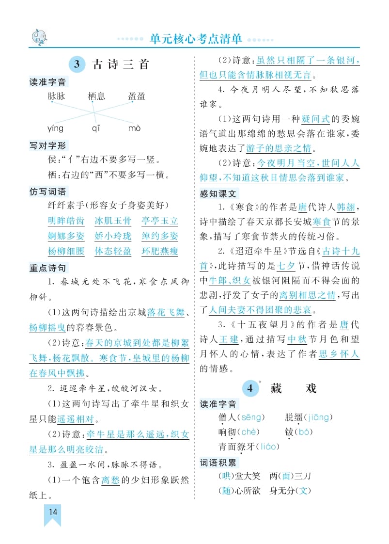 图片[3]-六年级语文下册第一单元核心考点清单-知识笔记