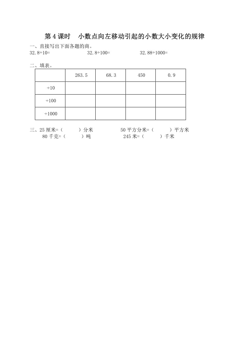 五年级数学上册第4课时小数点向左移动引起的小数大小变化规律（苏教版）-知识笔记