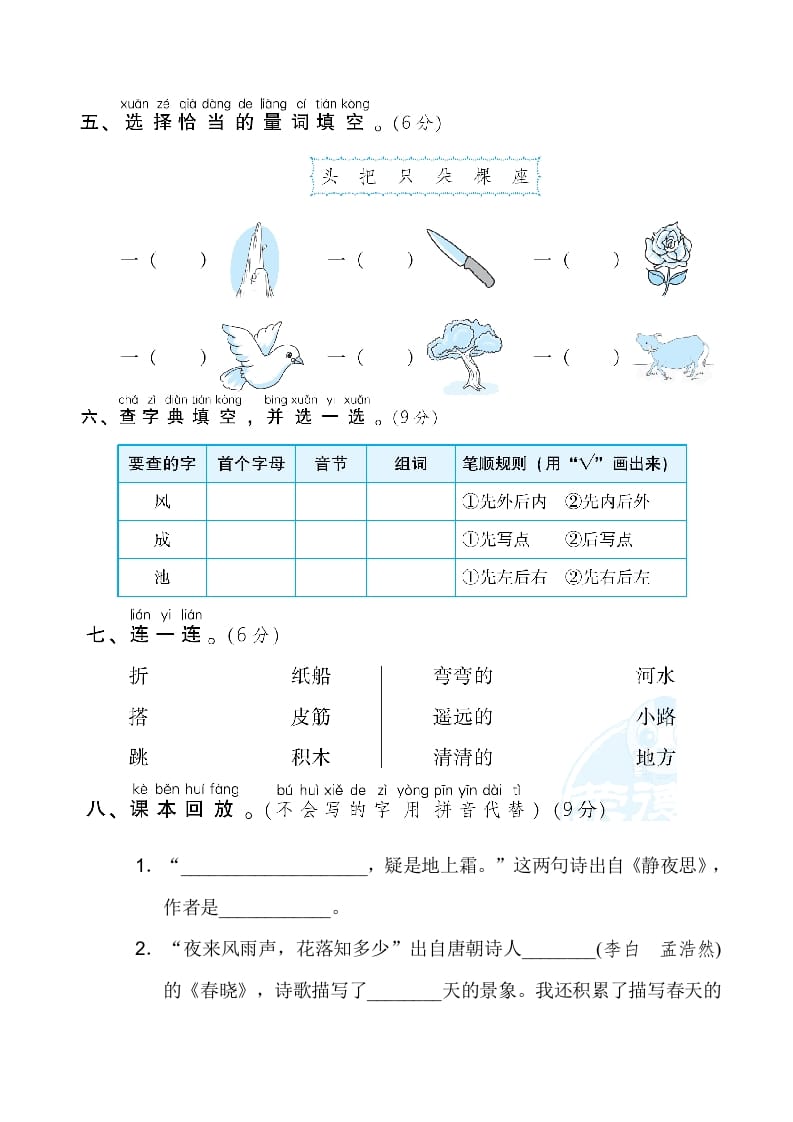图片[2]-一年级语文下册期中测试卷2-知识笔记