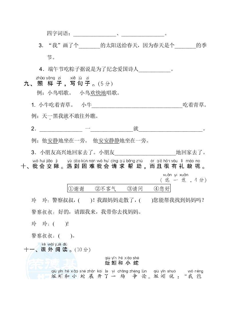图片[3]-一年级语文下册期中测试卷2-知识笔记