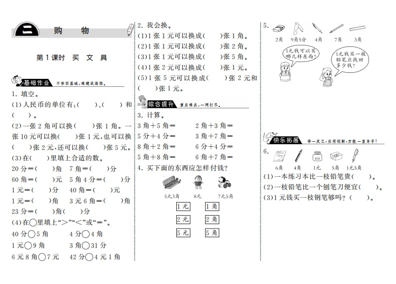 二年级数学上册2.1买文具·（北师大版）-知识笔记