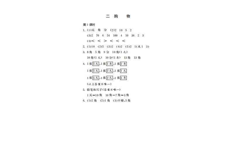 图片[2]-二年级数学上册2.1买文具·（北师大版）-知识笔记