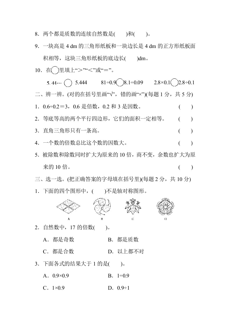 图片[2]-五年级数学上册期中练习(6)（北师大版）-知识笔记