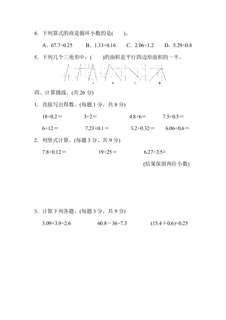 图片[3]-五年级数学上册期中练习(6)（北师大版）-知识笔记