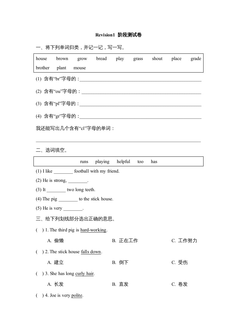 五年级英语上册Revision1_阶段测试卷（人教版一起点）-知识笔记