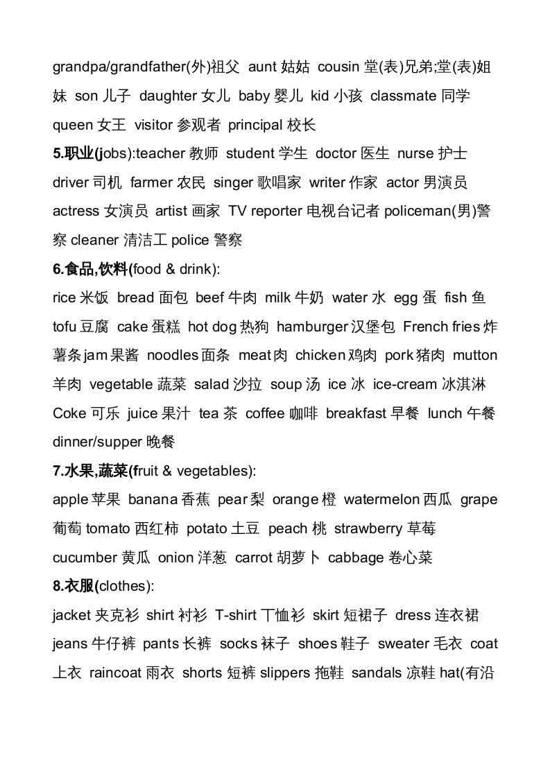 图片[2]-六年级英语上册不完全词汇归类表（人教版PEP）-知识笔记