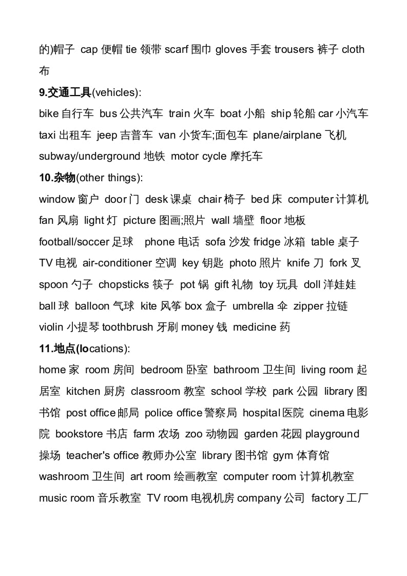 图片[3]-六年级英语上册不完全词汇归类表（人教版PEP）-知识笔记