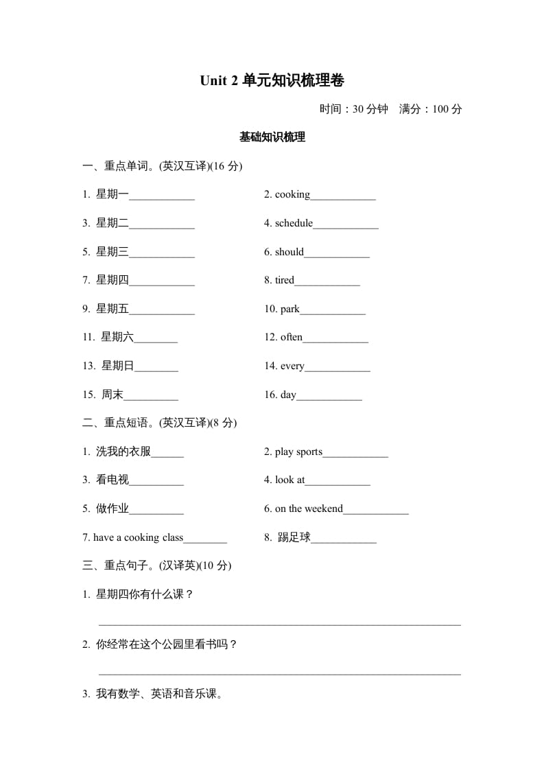 五年级英语上册Unit2单元知识梳理卷本（人教版PEP）-知识笔记