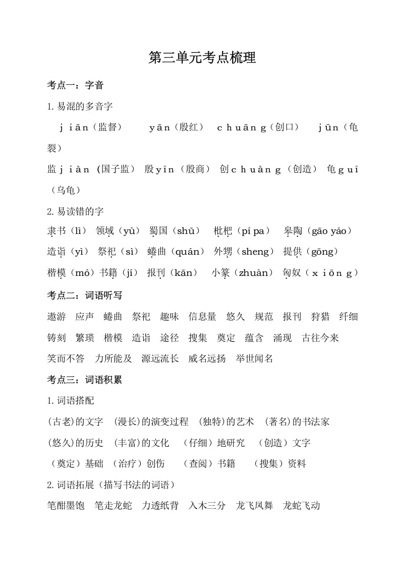 五年级数学下册第三单元考点梳理人教部编版-知识笔记