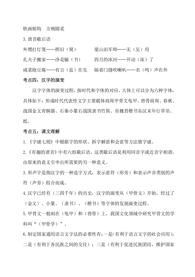 图片[2]-五年级数学下册第三单元考点梳理人教部编版-知识笔记