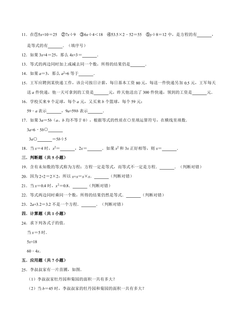 图片[2]-五年级数学上册第5章简易方程单元测试题（人教版）-知识笔记