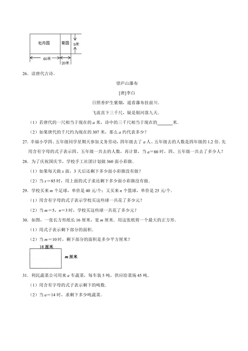 图片[3]-五年级数学上册第5章简易方程单元测试题（人教版）-知识笔记