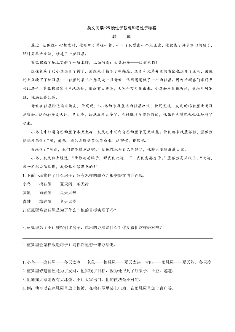 三年级语文下册类文阅读-25慢性子裁缝和急性子顾客-知识笔记