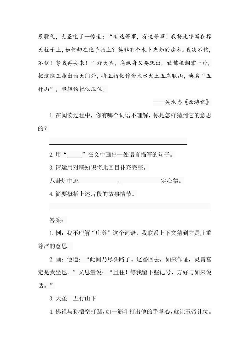 图片[2]-五年级数学下册类文阅读-7猴王出世-知识笔记