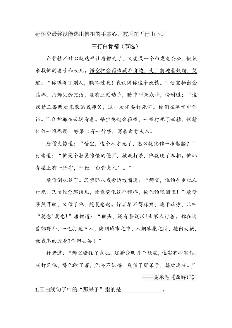 图片[3]-五年级数学下册类文阅读-7猴王出世-知识笔记