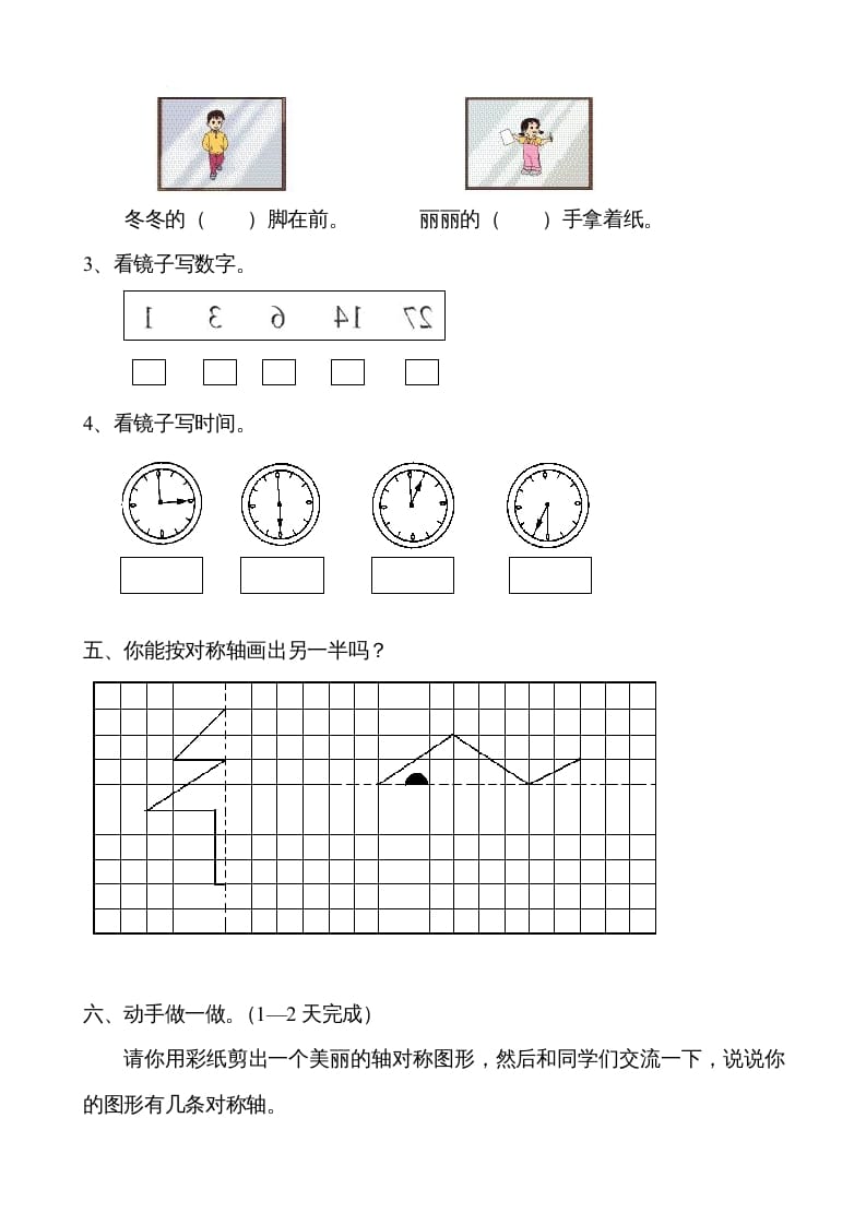 图片[3]-二年级数学上册观察物体综合练习卷（苏教版）-知识笔记
