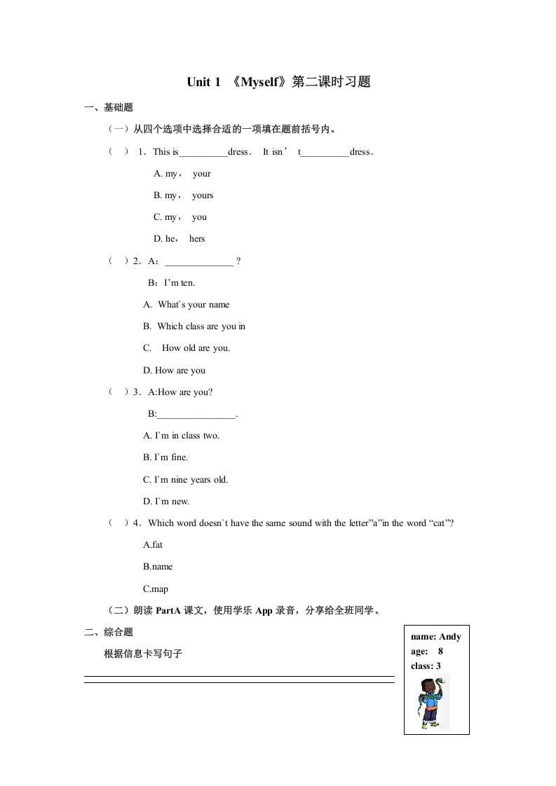 三年级英语上册Unit1《Myself》习题第2课时（人教版一起点）-知识笔记