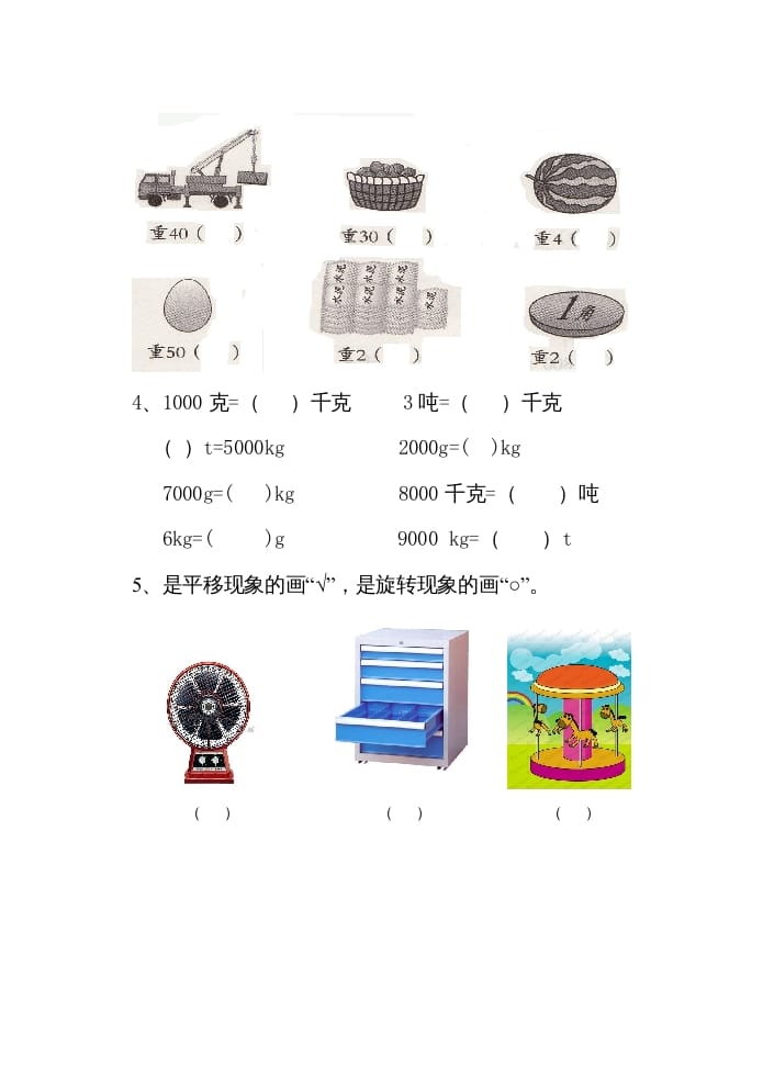 图片[2]-三年级数学上册期中考试试题（人教版）-知识笔记