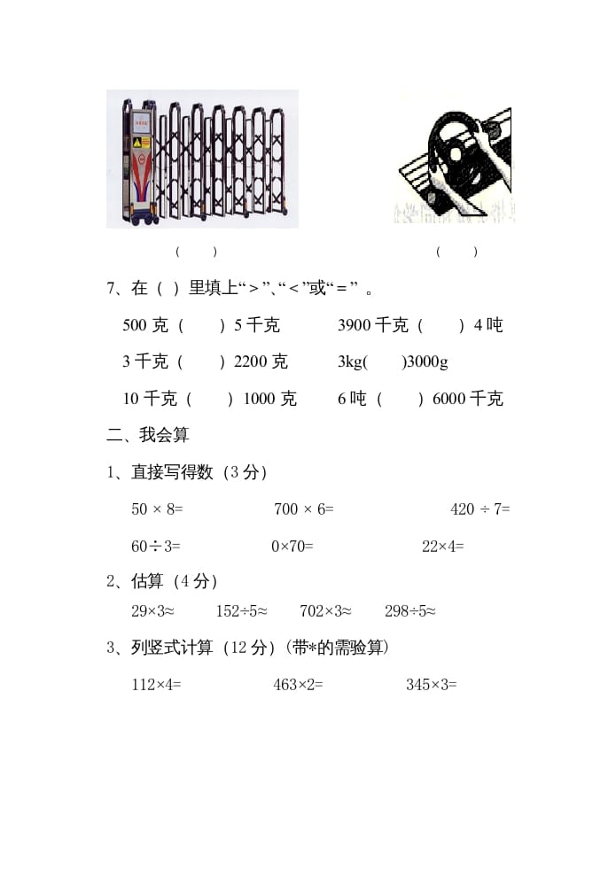 图片[3]-三年级数学上册期中考试试题（人教版）-知识笔记