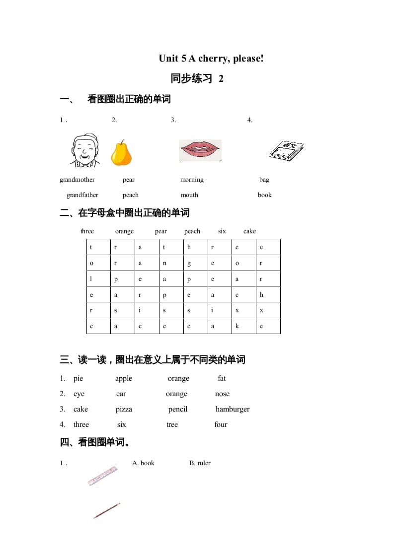 一年级英语上册Unit5Acherry,please!同步练习2（人教一起点）-知识笔记