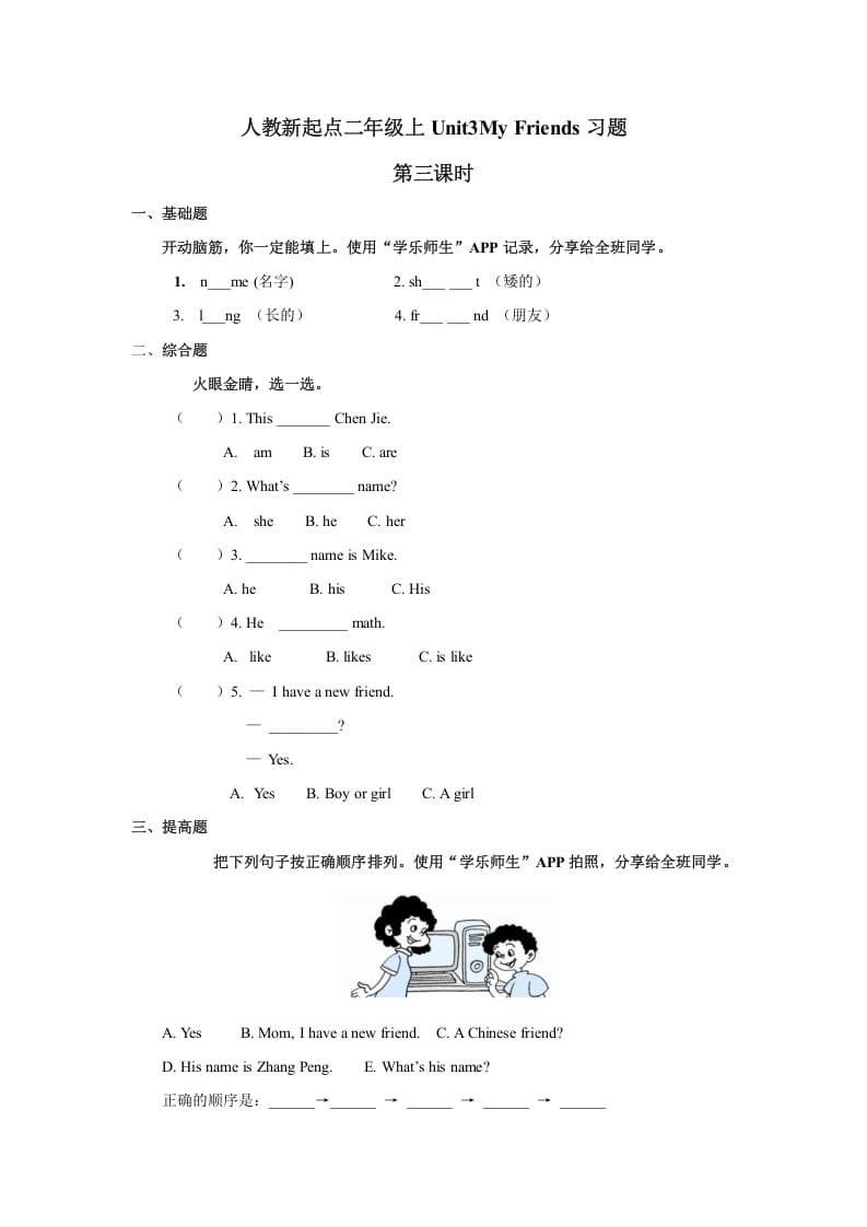 二年级英语上册Unit3习题第3课时（人教版一起点）-知识笔记