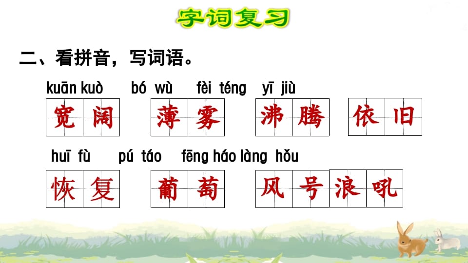 图片[3]-四年级语文上册第1单元复习-知识笔记
