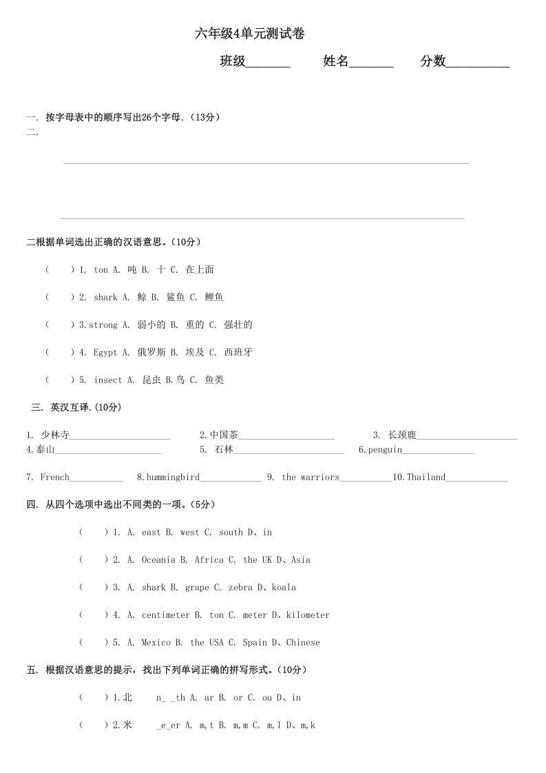 六年级英语上册第四单元测试题（人教版一起点）-知识笔记