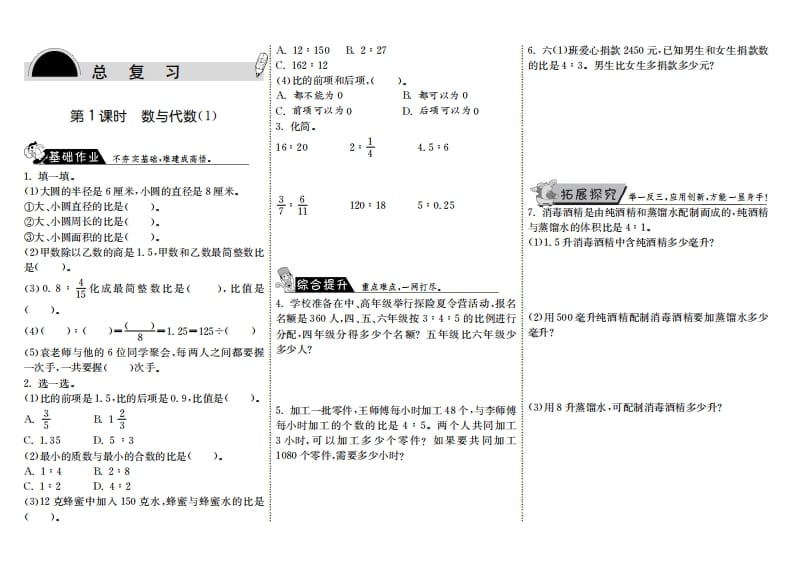 六年级数学上册8.1数与代数（1）（北师大版）-知识笔记