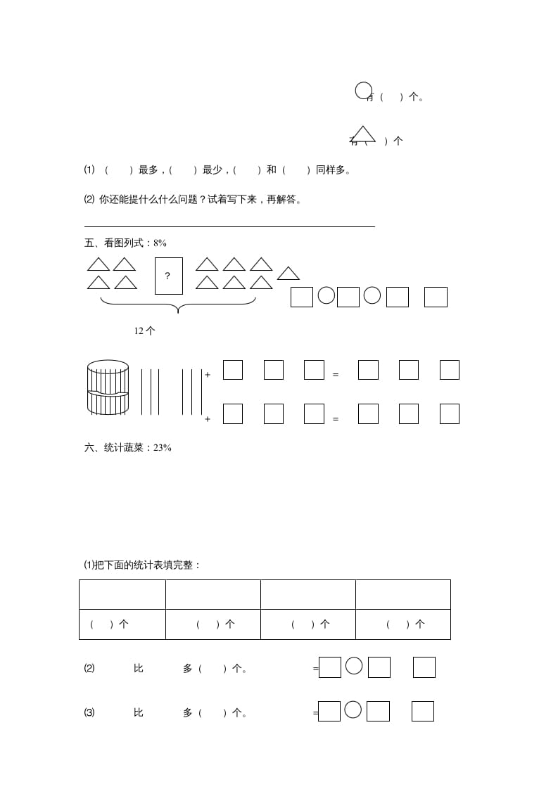 图片[2]-一年级数学上册第九单元质量检测（人教版）-知识笔记