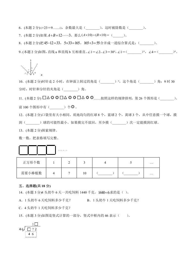 图片[2]-四年级数学上册期末数学押题卷A【试卷+答案】（苏教版）-知识笔记