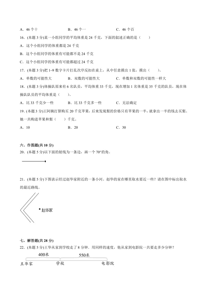 图片[3]-四年级数学上册期末数学押题卷A【试卷+答案】（苏教版）-知识笔记