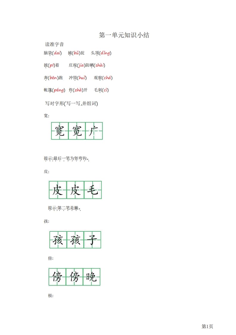 二年级语文上册知识要点（部编）-知识笔记