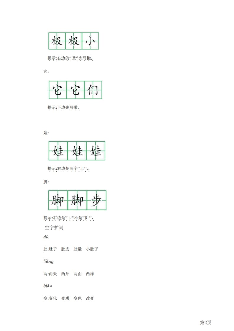图片[2]-二年级语文上册知识要点（部编）-知识笔记